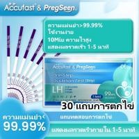 ราคา ACCUFAST 10แถบ แผ่นตรวจไข่ตก LH เพิ่มอัตราการตั้งครรภ์ ที่ตรวจไข่ตก/ตรวจไข่ตก/ชุดตรวจไข่ตก (1731671150211794334)
