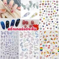 ราคา พร้อมส่ง สติ๊กเกอร์แบรนด์/โลโก้ 3D ลอกติดได้เลย แผ่น สติ๊กเกอร์ติดเล็บ (1731497889408584220)