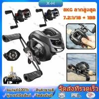 ราคา รอกหยดน้ำ รอกเบทหยดน้ำ 7.2:1 18+1BB ความเร็วสูง 8KG ลากสูงสุด รอกเบสหยดน้ำ รอกเบส รอก รอกตกปลา ความเร็วสูง รอก อุปกรณ์ตกปลา รอกสปินนิ่ง ตกปลา รอกหมุนตกปลา ออกกำลังกาย Sports เบ็ด (1730397068497881925)