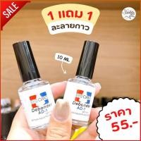 ราคา Nail.Pretty ละลายกาว 1 แถม 1 น้ำยาถอดเล็บ PVC น้ำยาถอดเล็บปลอม น้ำยาละลายกาว น้ำยาถอดเล็บ AD-1 น้ำยาถอดอะไหล่เล็บ อุปกรณ์ทำเล็บ (1732288511833245913)