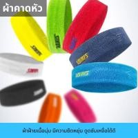 ราคา ผ้าคาดศรีษะ ของแท้100% ที่คาดผมผ้าไหมพรม ผ้าฝ้ายคาดผม งานทอแท้ ซับเหงื่อ แถบคาดศีรษะกีฬา ที่คาดผมโยคะพร้อมส่ง ผ้าคาดผมออกกําลังกาย JD023 Sport (1729951316678904418)