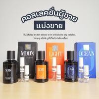 ราคา แบ่งขายน้ำหอมผู้ชายมาดามฟิน Men's collection Madam Fin (1729597351469812597)