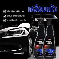 ราคา ของแท้100%น้ำยาเคลือบแก้ว550ML เคลือบแก้ว น้ำยาเคลือบเงา ขัดสีรถยนต์ น้ำยาเคลือบกระจกกันน้ำ ช่วยกันคราบน้ำฝน คราบน้ำค้าง HomeHappy (1729434555080673516)
