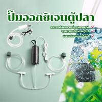 ราคา ปั๊มออกซิเจนตู้ปลา เครื่องปั๊มออกซิเจน USB ขนาดเล็ก แบบพกพา ประหยัดพลังงาน สําหรับตู้ปลา ปั้มอากาศ ปั้มอ๊อกซิเจน ครบชุดทำงาน Simple.house (1731276171352902109)
