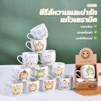 ราคา แก้วกาแฟเซรามิค แก้วน้ำ 5 ลายสุดน่ารัก ขนาด200ml พร้อมช้อนกับกล่อง (1730050939329481460)
