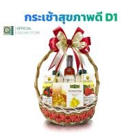 ราคา คิวเฮิร์บ เซตกระเช้า ดอยคำ สุขภาพดี เซต D1 (1729683415062710843)