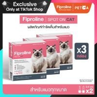 ราคา (แพค 3 กล่อง รวม 6 หลอด)Fiproline Spot On Cat ผลิตภัณฑ์กำจัดเห็บหมัดสำหรับแมว ชนิดหยดหลังคอ (1731794835791316091)