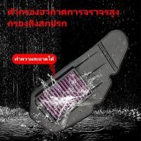 ราคา กรองอากาศรถจักรยานยนต์ล้างทำความสะอาดได้HONDA รุ่น PCX150(S) CLICK-125i CLICK-150i VARIO 125 (1732119224060971571)