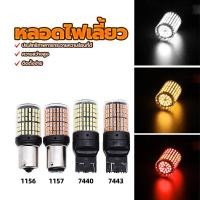 ราคา หลอดไฟเลี้ยว ไฟท้ายรถยนต์ ไฟเบรค LED ไฟถอย แดง/เหลือง/ขาว ติดตั้งง่าย เสียบและทำงาน LED 144 ชิพ T20 7440 7443 1156 1157 (1731654244111255053)