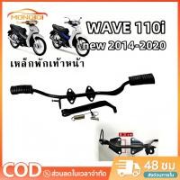 ราคา 【MONQIQI】เหล็กพักเท้า เวฟ125i ปี2012-2022, เวฟ110i ปี2014-2020 สเปคแท้ แบบหนาที่สุด สีดำ พร้อมส่ง เหล็กพักเท้าหน้า เหล็กพักเท้าเวฟ110i เหล็กพักเท้าเวฟ125i (1731992842748987910)