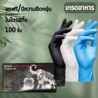ราคา ถุงมือไนไตร เกรดA+ยี่ห้อ ไม่มีแป้ง แพ็คถุงละ 100 ชิ้น ถุงมือทำอาหาร ถุงมือแพทย์ ถุงมืออาหาร ทำความสะอาด Clean (1730372882814699552)