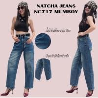 ราคา ยีนส์Natcha NC717 MUMBOY กางเกงยีนส์ทรงบอยเฟรนด์ x ทรงมัม ฟอกสีบูลกลาง เอวสูง ความยาวปลายขาเต่อ เนื้อผ้ายีนส์ยืดหนานุ่ม 13 ออนซ์ (1732085156458497816)