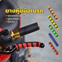 ราคา ปลอกเบรคมือ ยางหุ้มมือเบรค 2 ชิ้น สำหรับสวมเบรคมือมอเตอร์ไซค์สกูตเตอร์ รูปลักษณ์ทันสมัย การออกแบบยางกันลื่น (1730065226345908642)