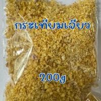 ราคา กระเทียมเจียว (Fried Garlic) 200g (1729979625420851387)