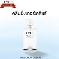 ราคา Eve’s อีฟส์ คลีนซิ่ง เทอร์เคลียร์ TER CLEAR MICELLAR CLEANSING WATER (1729493829341973204)