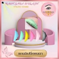 ราคา แกนดัดขนตา แกนลิฟติ้งขนตา 5 คู่ (1729830219159014165)