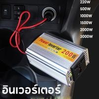 ราคา อินเวอร์เตอร์ 12V220W ตัวแปลงไฟฟ้า เครื่องแปลงไฟรถเป็นไฟบ้าน ตัวแปลงไฟรถ ใช้อุปกรณ์ไฟบ้านได้ในรถ DC 12V to AC 220V 220W (1729755506139171487)