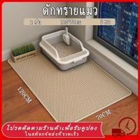 ราคา แผ่นดักทรายแมว ขนาดใหญ่พิเศษ แผ่นรองทรายแมว ล้างทําความสะอาดได้ แผ่นดักทรายแมว พรมดักทรายแมว พรม 2 ชั้น EVA ช่วยดัก ทรายแมว ที่ติดตามเท้า ใช้งานง่ายทำความสะอาดง่าย (1730226121161869808)