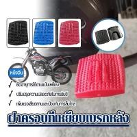 ราคา ปลอกยางหุ้มคันเกียร์ ฝาครอบที่เหยียบเบรคหลัง หลากสี อุปกรณ์เสริม สําหรับรถจักรยานยนต์ กันลื่น โมเดลรถจักรยานยนต์ทั่วไป (1732234729822521623)