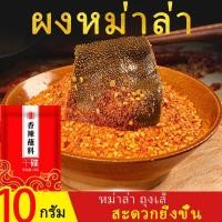ราคา ผงหม่าล่า ShiJi ขนาด10g พริกหม่าล่า หม่าล่า ถุงเล็ก ผงพริกชาบู จัดส่งที่รวดเร็ว ผงพริกหม่าล่า ทานคู่กับหม้อไฟและบาร์บีคิวเพิ่มความอร่อย (1729755226806323222)