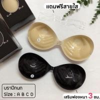 ราคา NEWบราปีกนก ทรงกลม เสริมฟองน้ำ หนา 3 cm กาวเหนียว แน่น กันน้ำ กันเหงื่อ ใส่สายได้ แถมฟรีสายใส!! ฟองน้ำรูปมือ ดันทรง อกดูม ยกกระชับสวย พร้อมส่งจากไทย (1732227345707666084)
