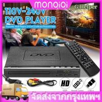 ราคา 【MonQiQi 3C】เครื่องเล่นDVD/VCD/CD/USB เครื่องแผ่นCD/DVD เครื่องเล่นแผ่นดีวีดี เครื่องเล่นแผ่นวีซีดี เครื่องเล่นวิดีโอพร้อมสาย AV เครื่องเล่น dvd player dvd แบบ พกพา (1729708982088337824)