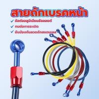 ราคา สายถักเบรคหน้า สายถักดิสเบรค( 1 เมตร/36 นิ้ว )สายเบรค นิ้ว ใส่ได้หลายรุ่น (1730287211463674780)