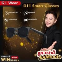 ราคา แว่นตาอัจฉริยะ G.L Wear D11 Plus, บลูทูธไร้สาย, มัลติฟังก์ชั่น, ฟังเพลง, โทร, ถ่ายภาพ, เทคโนโลยีขั้นสูง, อายุการใช้งานแบตเตอรี่ยาวนานเป็นพิเศษ, (1731707221350647280)