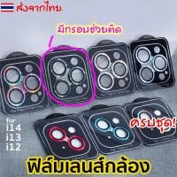 ราคา [มีกรอบช่วยติด] ฟิล์มกล้อง สำหรับ iphone 16 Pro Max 15 14 13 12 Pro Max ไอโฟน 11 11pro max mini ฟิล์มหลัง กระจกกล้อง เลนส์กล้อง (1729665871611988006)