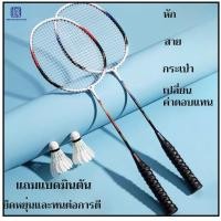 ราคา LRไม้แบดมินตัน 1คู่ ไม้แบดมินตัน แบดมินตัน ฟรี 3 ลูก แบดมินตัน ไม แบดมินตัน แบดมินตั แบตมินตันคู่ ของแท้ ไม้แบดคู่ แบดมินตัน สเปรย์ฉีด ลูกแบดมินตัน กล่อง จุ่ม ไม้ แบด (1731402753617528908)