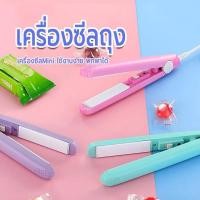 ราคา เครื่องซีลถุง เครื่องซีล ขนาดเล็ก เครื่องซีลถุงพลาสติก ปิดปากถุงขนมไฟฟ้า อุปกรณ์ซีลถุง อเนกประสงค์ EssenMart8 (1731578812803745447)