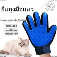 ราคา ถุงมือแปรงขน. กำจัดขนสัตว์เลียง หวีขนหมาและขนแมวถุงมือแปรงขนแมว สุนัข (1730519200650987863)