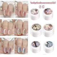 ราคา Nail salon. สีทาเล็บเจล.สีเจลทาเล็บแคทอาย .ไวท์มูนไลท์แคทอายเจลซีรีส์ 6 สี สีเจลแคทอาย ยาทาเล็บต้องอบ ทาง่าย สีสวย (1731906523735821195)