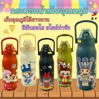 ราคา แก้วน้ำเก็บความเย็นลายการ์ตูนลายน่ารักSUS316 แบบแก้วกาแฟ ขนาด1200ML JD094 (1730396472863656777)