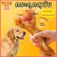 ราคา Take Store กระดูกสุนัขแทะ กระดูกวัว ไม้จิ้มฟันสุนัข กระดูก หมา ใหญ่ กระดูกเนื้อวัวแท้ ขนมสุนัข (1731783447463888699)