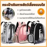 ราคา กระเป๋าเป้สำหรับสัตว์เลี้ยง 3 สี เป้แคปซูลอวกาศ กระเป๋าใส่สัตว์เลี้ยง กระเป๋าใส่แมว (1731552349073213505)