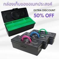 ราคา กล่องเก็บเครื่องมือช่าง กล่องเก็บอุปกรณ์ช่าง 2 ชั้น กล่องเก็บอุปกรณ์ตกปลา มีถาดแยก (1729663383300639166)