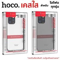 ราคา Hoco เคสใส for iPhone 16 Pro Max / 15 Pro Max / 14 Pro Max / 13 Pro Max / 12 Pro Max / 11 Pro Max / XS Max / XR / XS / X โทรศัพท์ case เคส (1729786817540491397)