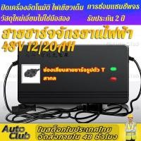 ราคา MONQIQI สายชาร์จจักรยานไฟฟ้า 48v 12/20AH เครื่องชาร์จจักรยานไฟฟ้า เครื่องชาร์จแบตเตอรี่รถยนต์ไฟฟ้า ดปิดอัตโนมัติ 220V Motorcycle มอเตอร์ไซค์ (1729608574002498054)
