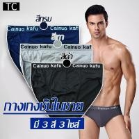 ราคา TC กางเกงชั้นใน กางเกงในผู้ชาย กางเกงในไร้ขอบ รุ่นA84 Clothing Man (1730774330672122192)