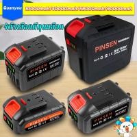 ราคา Quanyou เครื่องตัดหญ้าแบตเตอรี่สากล PINSEN แบตเตอรี่เครื่องมือไฟฟ้าไฟ LED แสดงระดับแบตเตอรี่ กรุงเทพฯ จัดส่งและบริการหลังการขาย ชาร์จเร็ว (1729727922071374717)