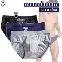 ราคา YOYO กางเกงในผู้ชาย กางเกงชั้นใน ผ้านิ่มใส่สบาย รุ่นA81 (1730910929603103211)