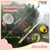 ราคา 【XHY】ก้านฉีดยาพ่นยา ก้านพ่นยา สแตนเลส+หัวฉีดกันลม ด้ามต่อยืดได้ 3 เมตร หดเหลือ 1.5 เมตร ไม่งอ ข้อต่อทองเหลือง (1731876518367955688)