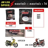 ราคา โซ่สเตอร์ (428) สำหรับรถ YAMAHA Speed MX120, JR120, เทียร่า Motorcycle มอเตอร์ไซค์ (1729808120884594778)