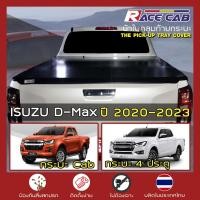 ราคา RACE ผ้าใบปิดกระบะ D-Max ปี 2020-2023 | อีซูซุ ดีแมกซ์ Gen.3 RG ISUZU Tonneau Cover ผ้าใบคุณภาพ ครบชุดพร้อมติดตั้ง | (1729878876318763348)