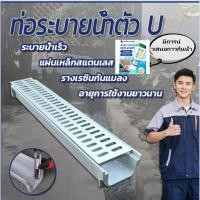 ราคา รางน้ำรูปต้วยู, ฝาปิดรางน้ำสแตน เลส, รางน้ำลานเรซิน กันแมลง, รางน้ำ, ฝาครอบ สแตนเลส รางน้ำเรซิน คูน้ำซึม (1731749726416307939)
