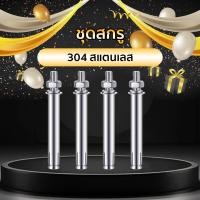 ราคา ไฟโซล่าเซลล์ ชุดสกรูยึดผนังเหล็กงานหนักพร้อมท่อโลหะสำหรับต่อขยาย สกรูยึดแบบเกลียวปล่อย (1732082389250639741)
