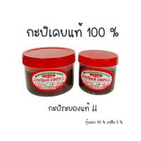 ราคา กะปิเคยแท้ กะปิหอม กะปิเคยระยอง สูตรอร่อย เอาได้ฮิ !! ( ถูก อร่อย ส่งไว. ) ! (1729843612224948471)