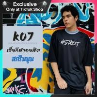 ราคา Hastag K07 เสื้อกีฬาคอฟิต เสื้อยืด เสื้อโอเวอร์ไซส์ (1730317826125367719)