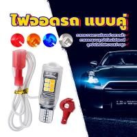 ราคา ไฟหรี่เลี้ยว หลอดไฟหรี่เลี้ยว LED รุ่นใหม่ สว่างมากๆ ขั้ว T10 T15 2สีในหลอดเดียว (ราคาต่อ 1 คู่) สว่างชัดเจนกว่าเดิม (1731050494305405346)